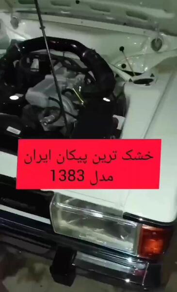 عکس توی پیکان