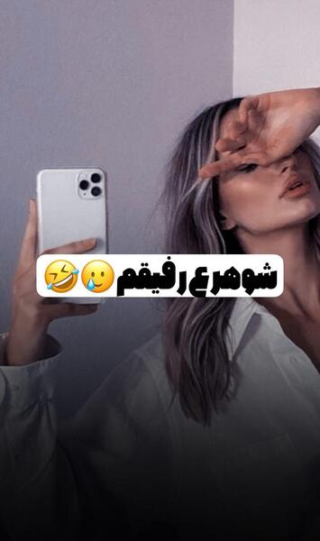 عکس میم حبیب