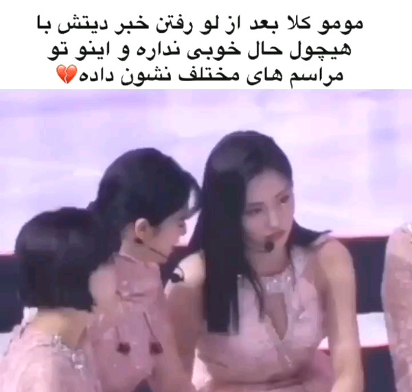 عکس مومو و هیچول