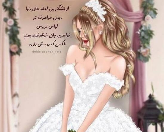عکس عروس زیبا برای تصویر زمینه