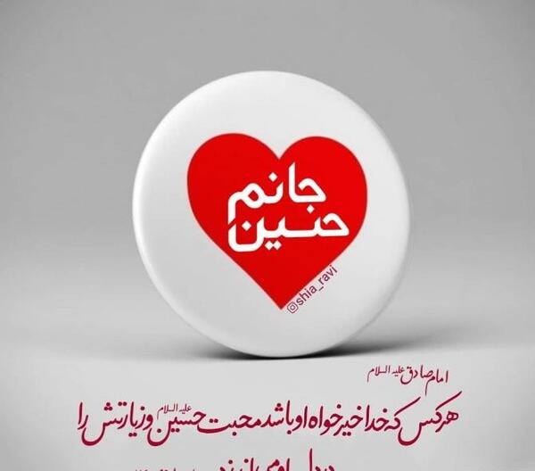 عکس نوشته نام امام حسین