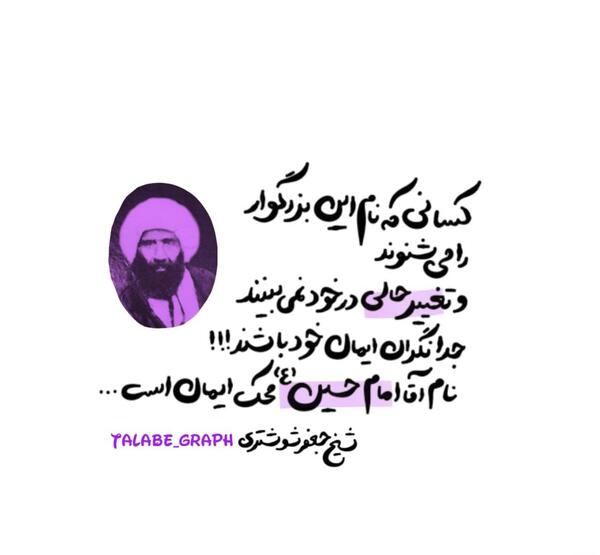 عکس نوشته نام امام حسین