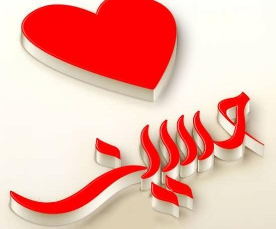 عکس نوشته نام امام حسین