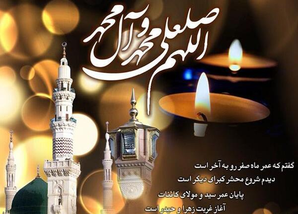 عکس نوشته برای رحلت پیامبر