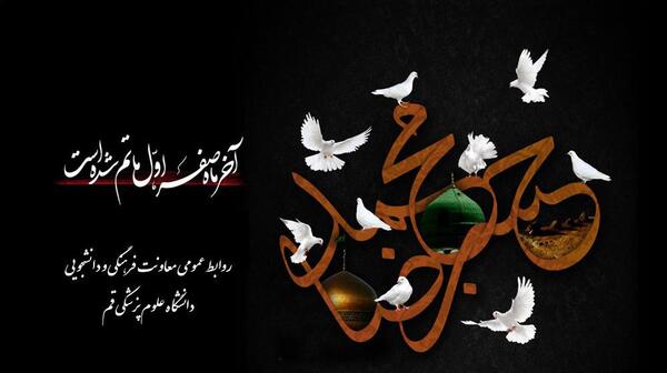 عکس نوشته برای رحلت پیامبر