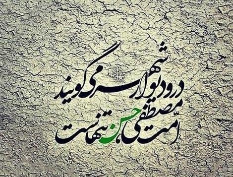 عکس نوشته برای رحلت پیامبر