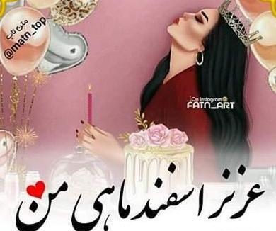 عکس نوشته تولد اسفند