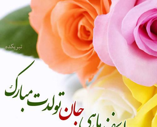 عکس نوشته تولد اسفند