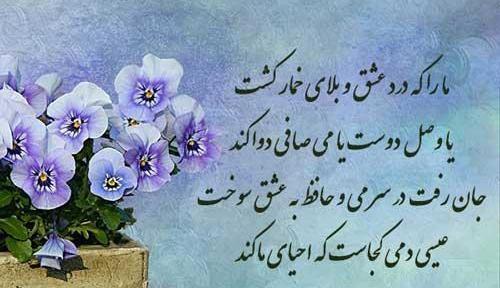 عکس نوشته شعر حافظ عاشقانه