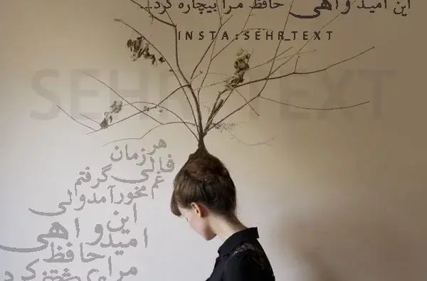 عکس نوشته شعر حافظ عاشقانه