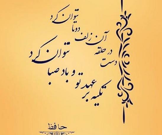 عکس نوشته شعر حافظ عاشقانه