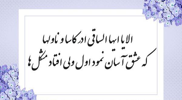 عکس نوشته شعر حافظ عاشقانه
