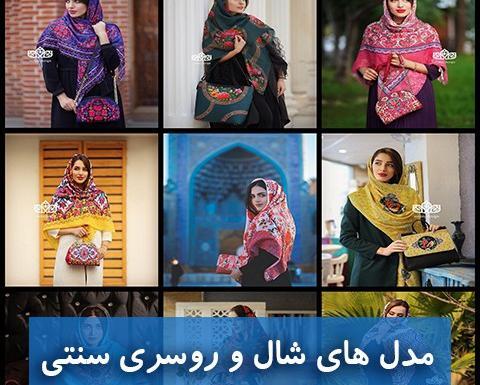 عکس روسری های قدیمی