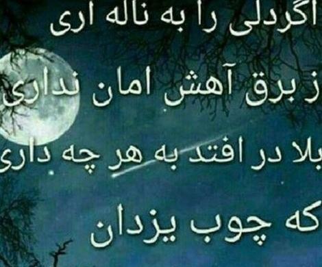 عکس نوشته ی چوب خدا صدا نداره