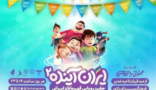 عکس ایران آینده