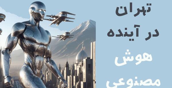 عکس ایران آینده
