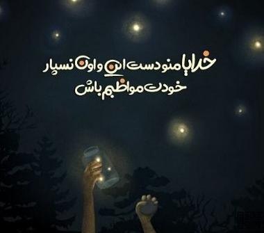 عکس نوشته خدا خودت کمک کن