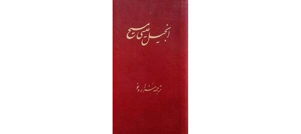 عکس انجیل عیسی مسیح