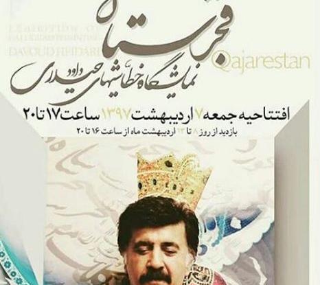 عکس داوود حیدری