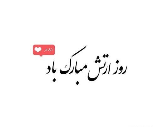 عکس نوشته روز ورزش مبارک