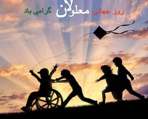 عکس نوشته روز ورزش مبارک