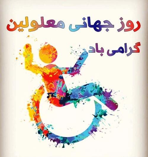 عکس نوشته روز ورزش مبارک