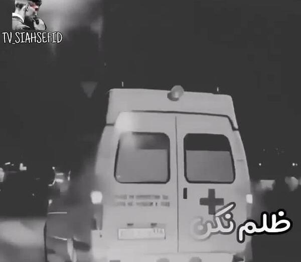 عکس آمبولانس بهشت زهرا