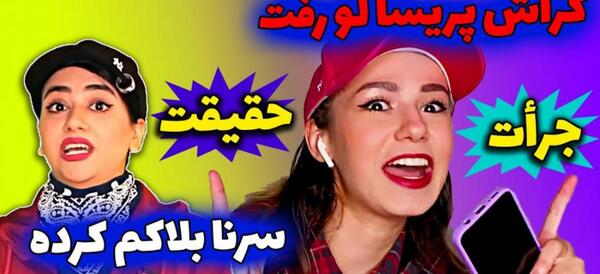 عکس خنده دار پریسا پور بلک