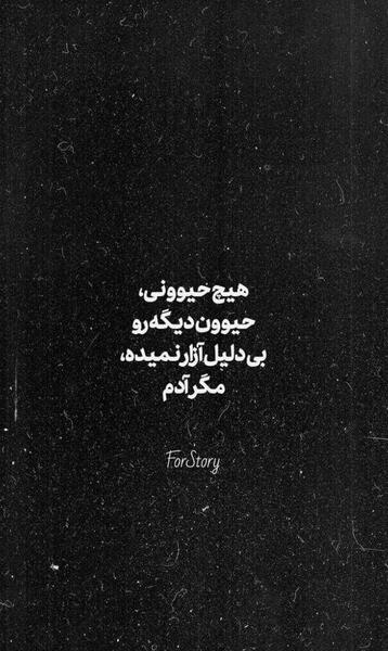 عکس استوری باحال پسرانه