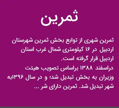 عکس ثمرین