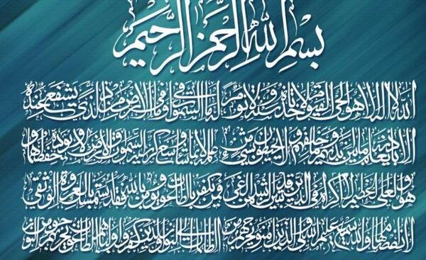 عکس متن آیت الکرسی