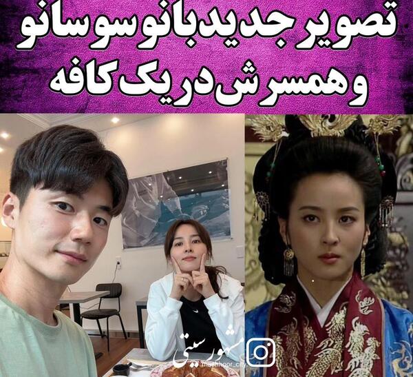 عکس جومونگ و سوسانو