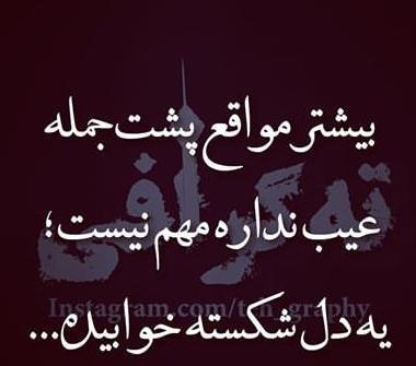 عکس نوشته های جاده تنهایی