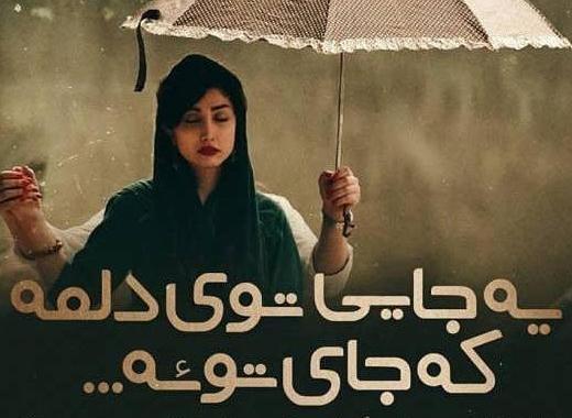 عکس نوشته های جاده تنهایی
