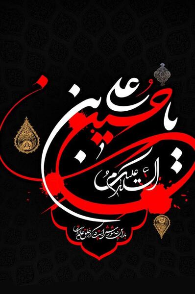 عکس نوشته امام حسین ماه محرم