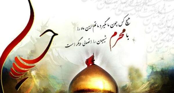 عکس نوشته امام حسین ماه محرم