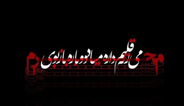 عکس نوشته امام حسین ماه محرم