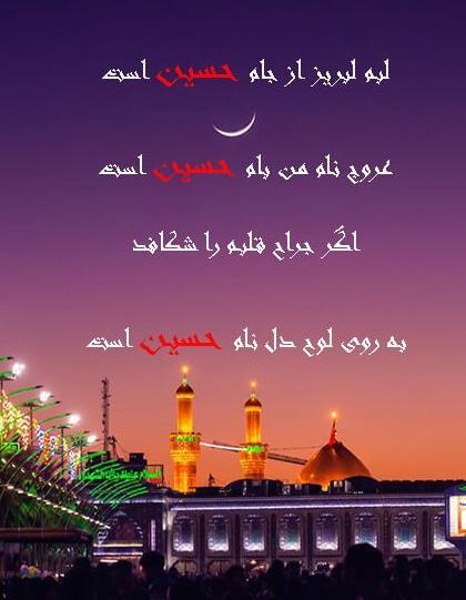 عکس نوشته امام حسین ماه محرم