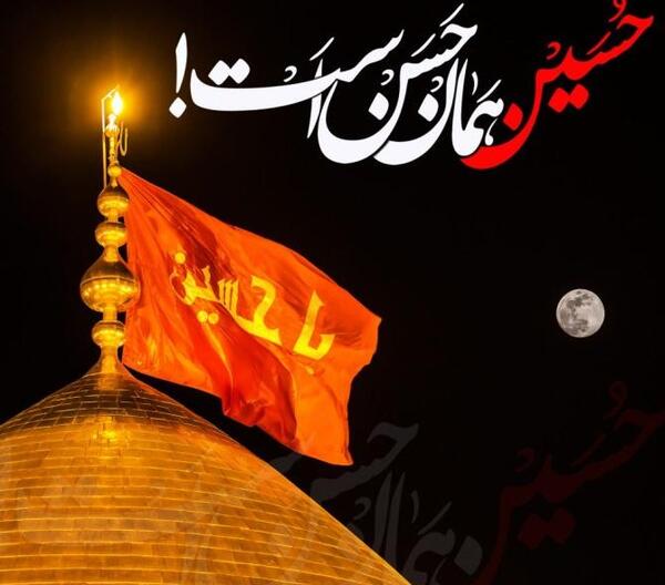 عکس نوشته امام حسین ماه محرم