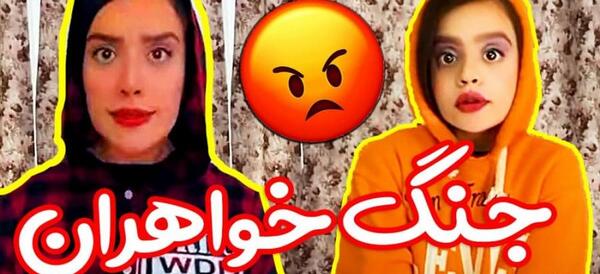 عکس سارا سمایی و خواهرش