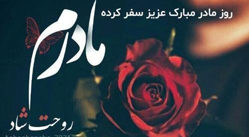 عکس پروفایل روز مادر برای مادر فوت شده