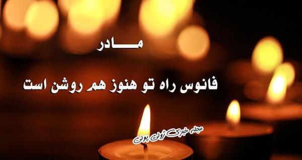 عکس پروفایل روز مادر برای مادر فوت شده