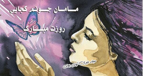 عکس پروفایل روز مادر برای مادر فوت شده