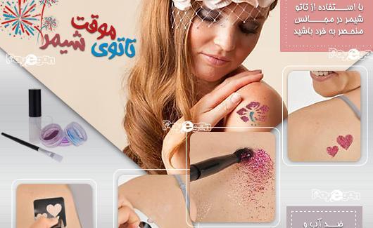 عکس تاتو موقت دخترانه