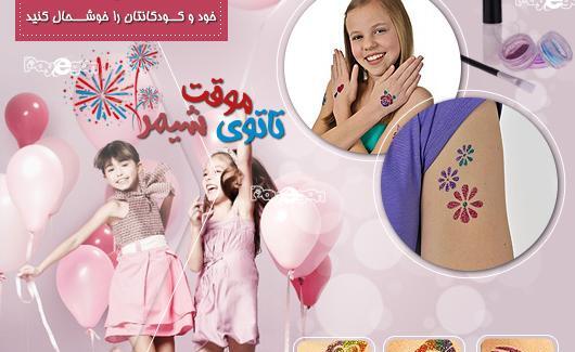 عکس تاتو موقت دخترانه