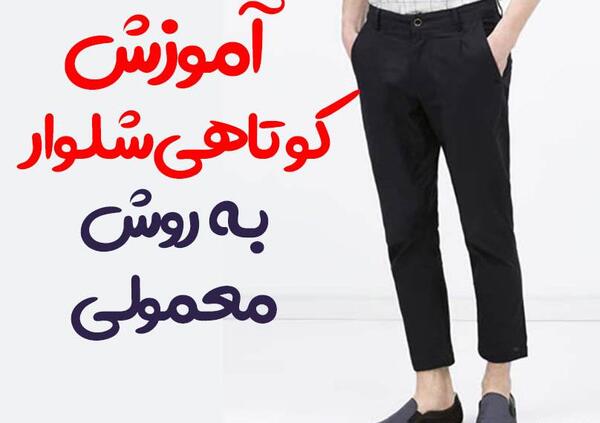 عکس ایده برای پاره شدن زانوی شلوار