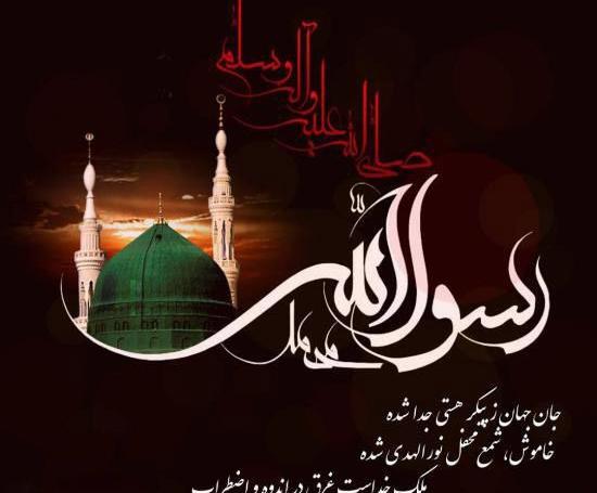 عکس نوشته تسلیت رحلت رسول اکرم