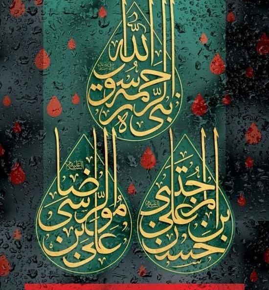 عکس نوشته تسلیت رحلت رسول اکرم