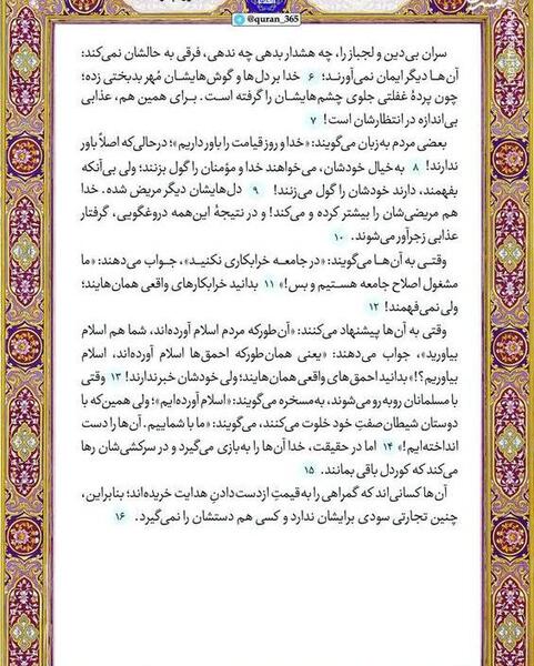 عکس سوتی قران