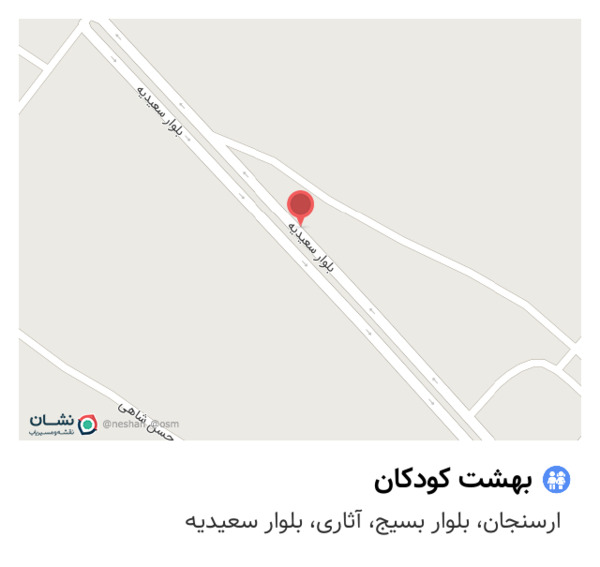 عکس بهشت کودکان